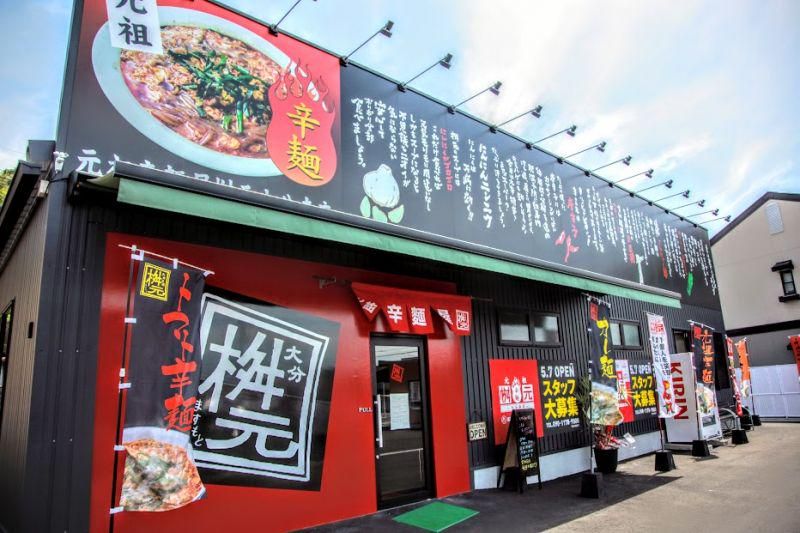 元祖辛麺屋 桝元 大分南店のアルバイト・バイト求人情報-04