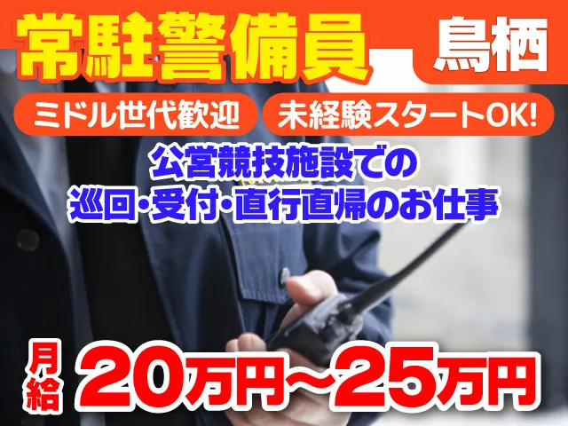 中央警備保障株式会社-0004の求人・転職情報