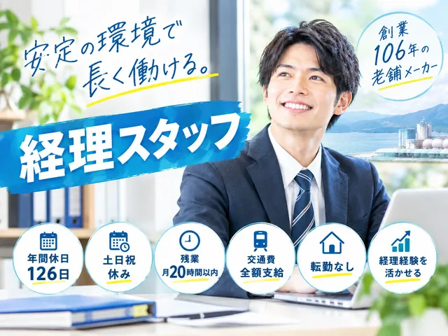 仁尾興産株式会社の求人・転職情報
