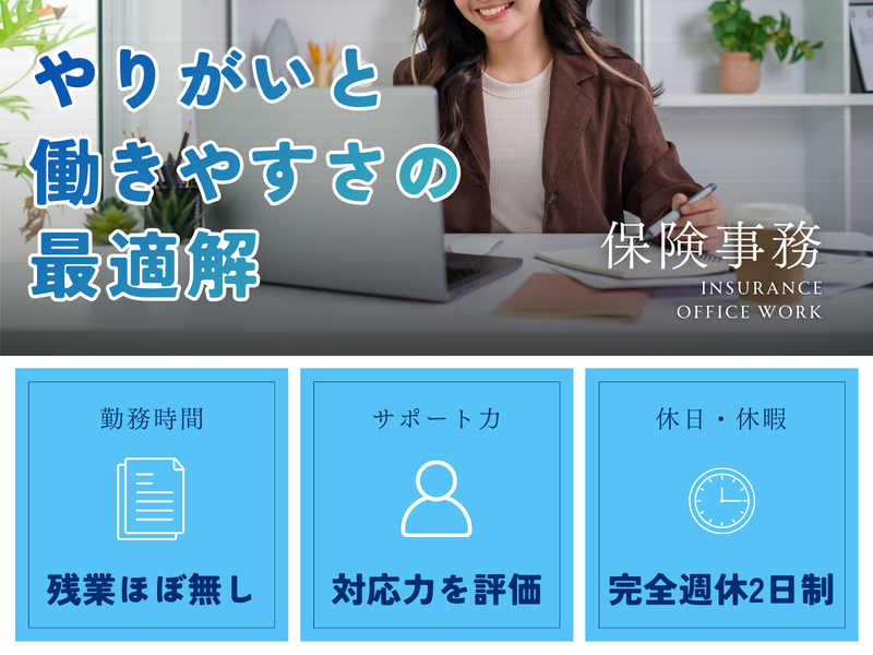 有限会社愛媛ライフ保険の求人・転職情報