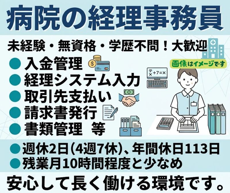社会医療法人 光生病院の求人・転職情報