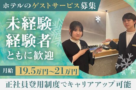 株式会社 SHR ホテルズの求人・転職情報