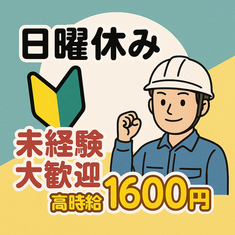 株式会社小野寺商事の求人・転職情報