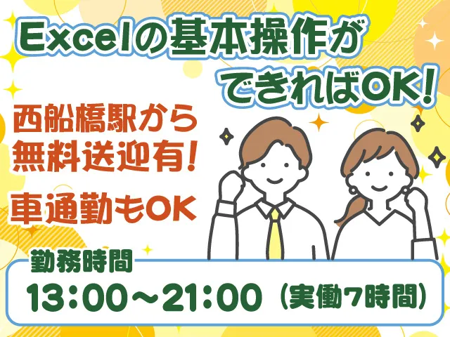 株式会社シグマスタッフ　船橋支店のアルバイト・バイト求人情報