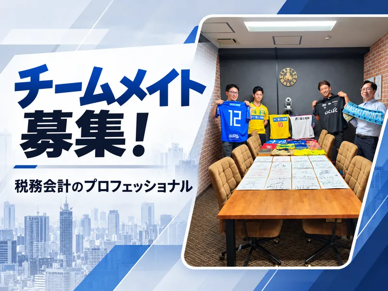 アレシア税理士法人の求人・転職情報