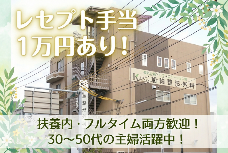医療法人加納整形外科の派遣求人情報