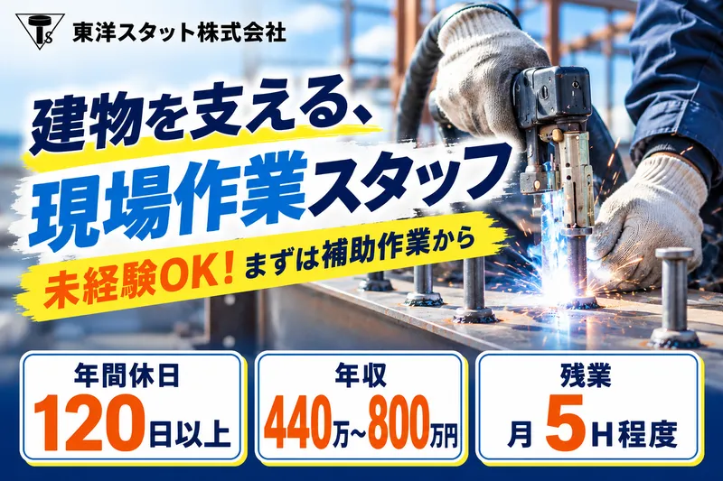 東洋スタット株式会社の求人・転職情報