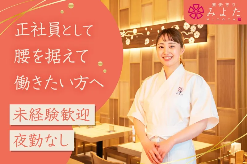 株式会社三ツ和の求人・転職情報