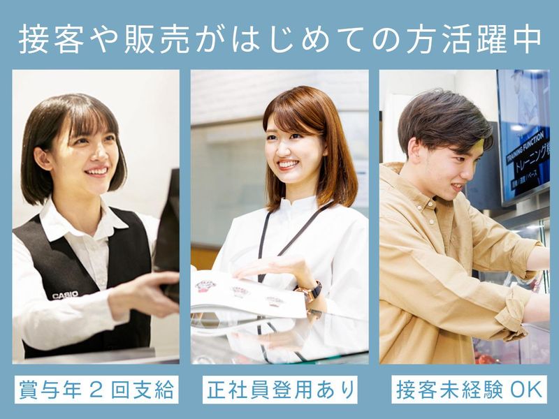 秋葉原駅スグの大手家電量販店のアルバイト・バイト求人情報-13