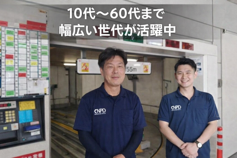 日本駐車場開発株式会社の求人・転職情報
