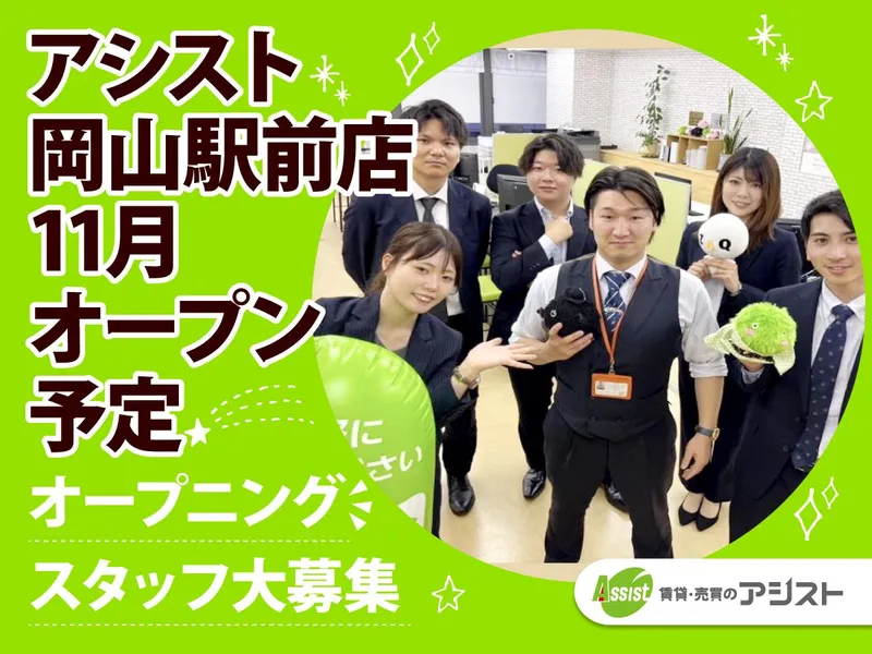 株式会社アシストの求人・転職情報