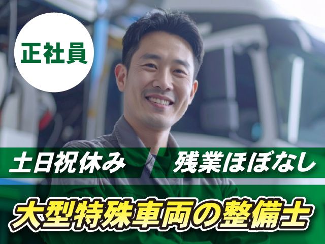 モリタース車輌工業株式会社の求人・転職情報