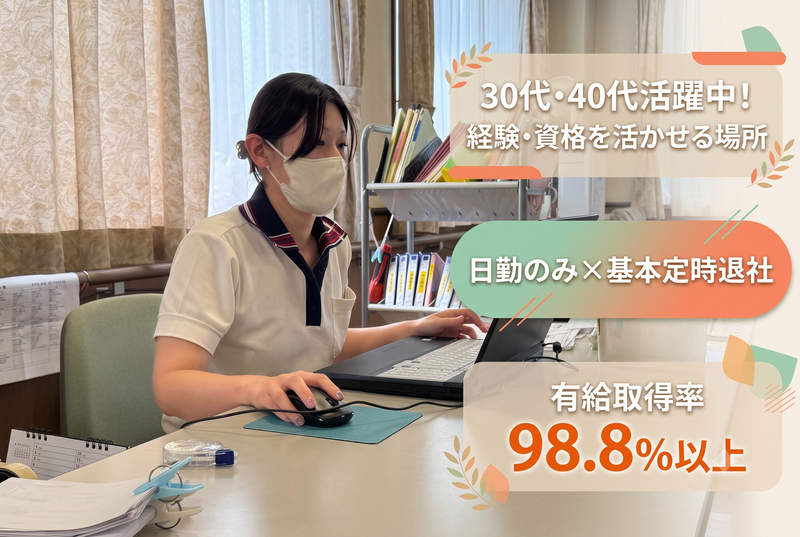 社会福祉法人康和会の求人・転職情報