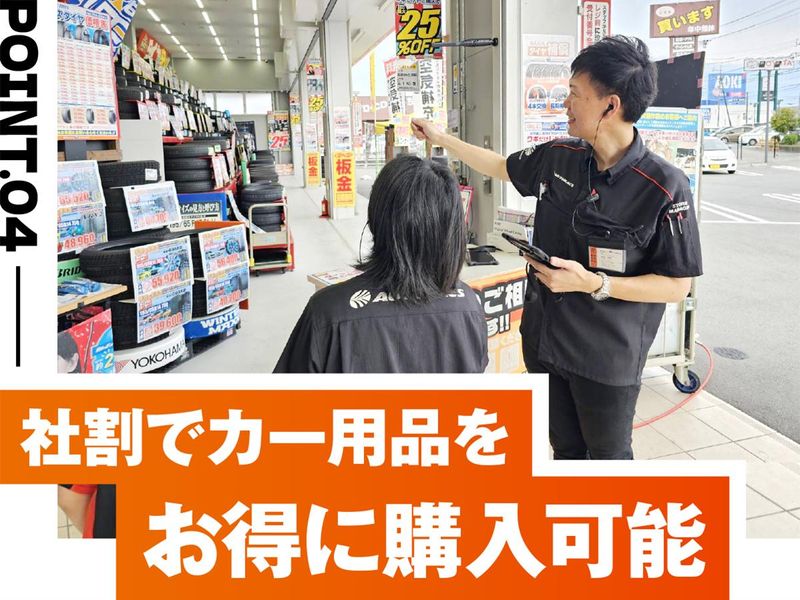 オートバックス津店(株式会社ロータス)のアルバイト・バイト求人情報-04