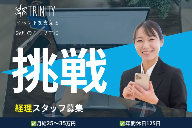株式会社Ｔｒｉｎｉｔｙの求人・転職情報