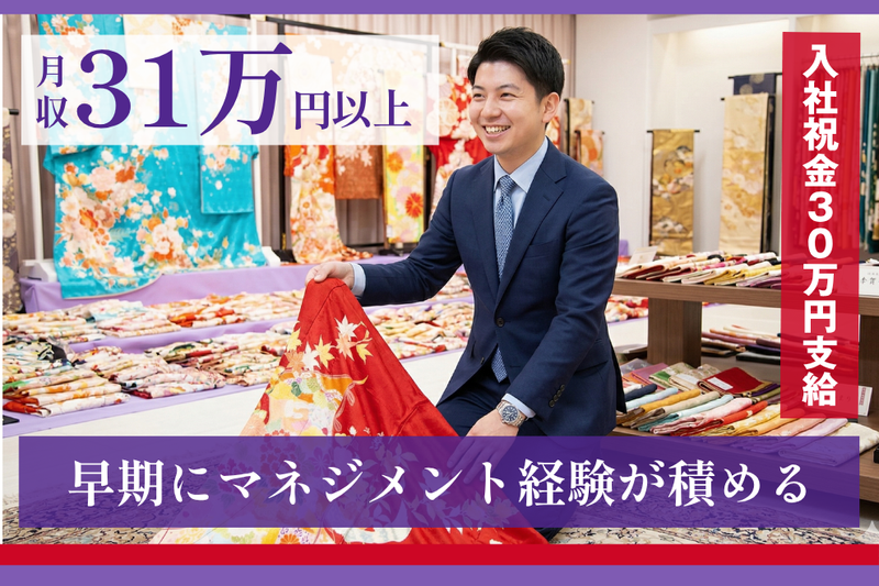 株式会社本きもの松葉の求人・転職情報