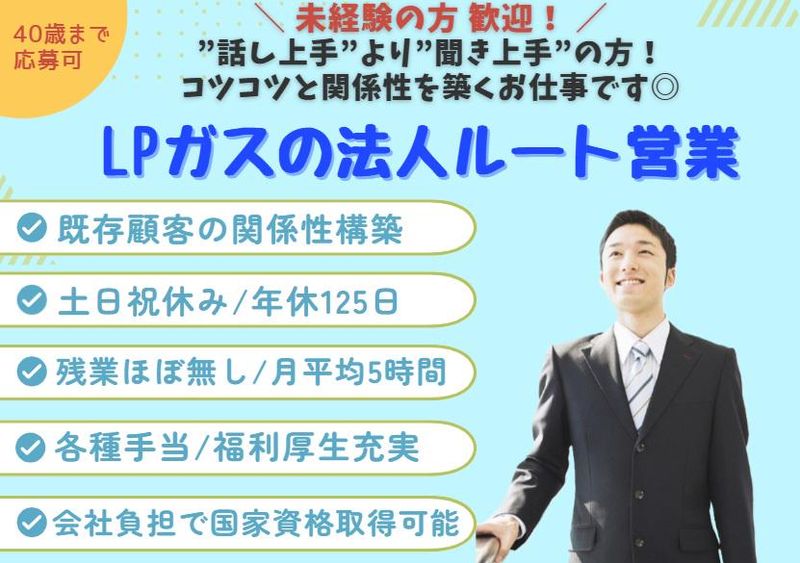 イワタニ首都圏株式会社の求人・転職情報