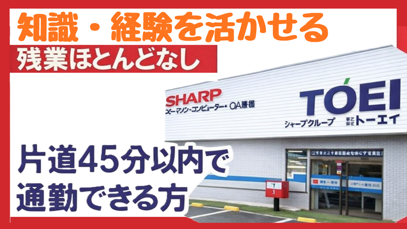 株式会社トーエイの求人・転職情報
