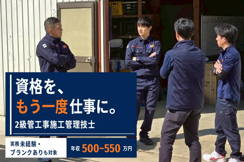 株式会社ＳＡＨエレテクティカルワークスの求人・転職情報