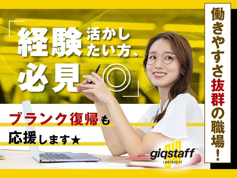 株式会社ジックスタッフ/tjKN602の派遣求人情報