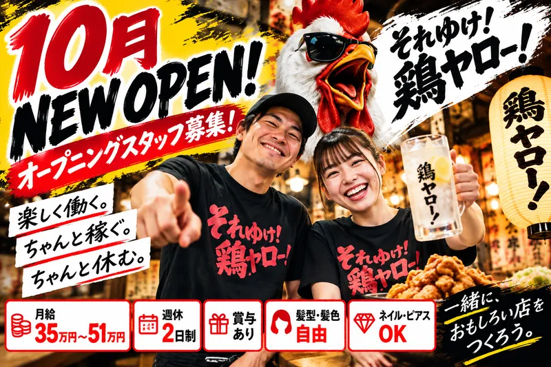 株式会社鶏ヤローの求人・転職情報