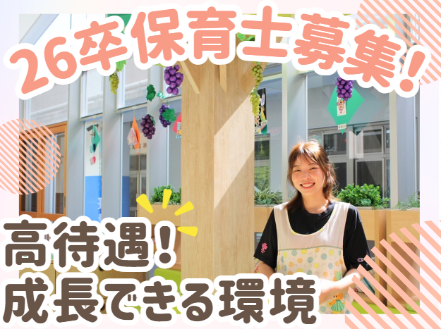社会福祉法人大東会　神山認定こども園の求人・転職情報