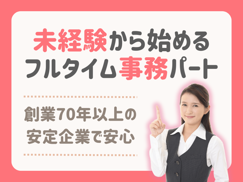 丸徳運送株式会社　駒越出張所のアルバイト・バイト求人情報
