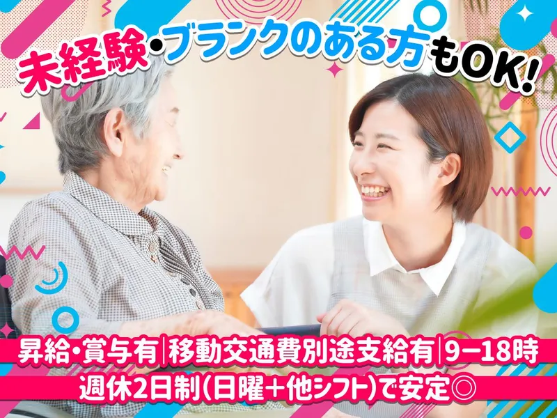 ケアサービスのぞみのアルバイト・バイト求人情報