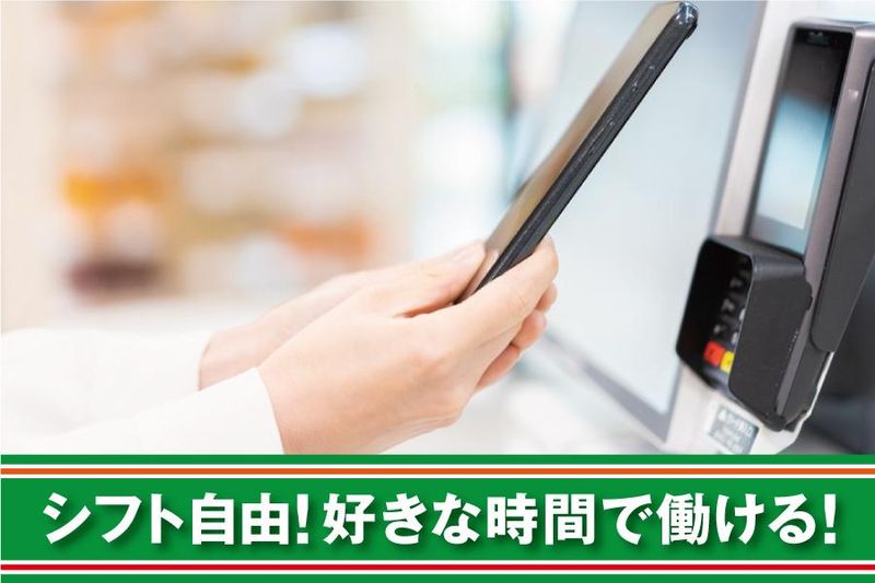 セブンイレブン　廿日市陽光台店のアルバイト・バイト求人情報-03