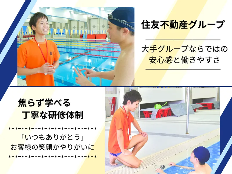 住友不動産エスフォルタ株式会社　すみだスポーツ健康センターのアルバイト・バイト求人情報