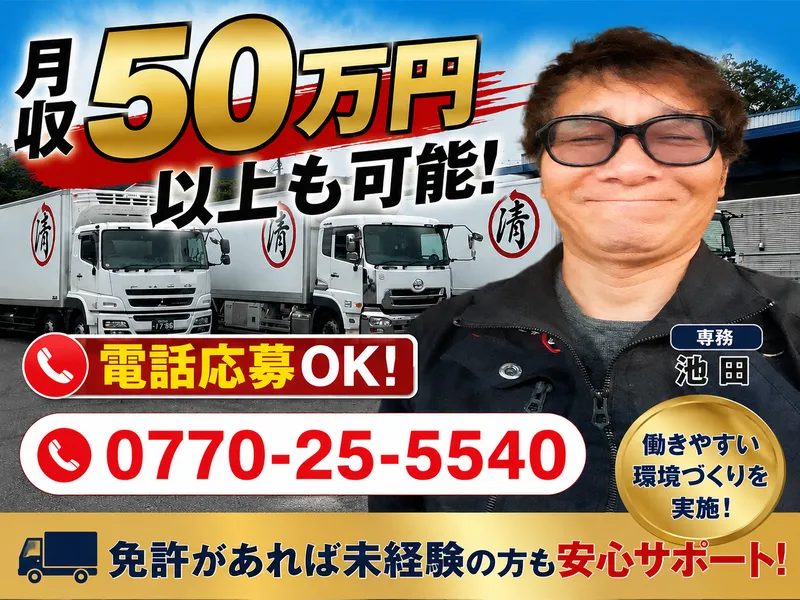 有限会社清馬商店の求人・転職情報