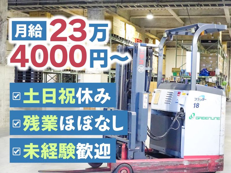 グリーン物流株式会社の求人・転職情報