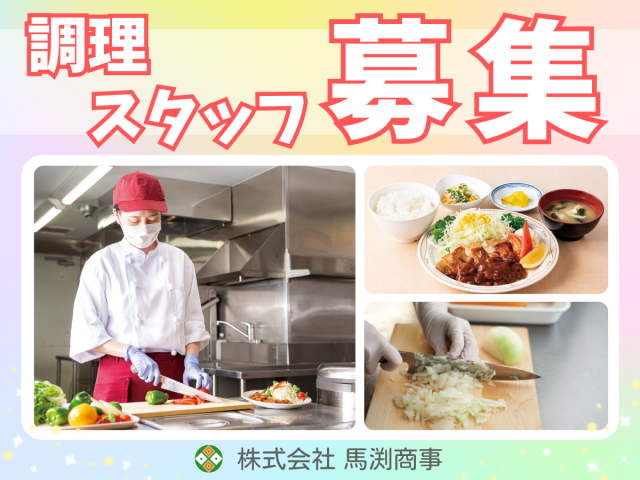 株式会社馬渕商事の求人・転職情報