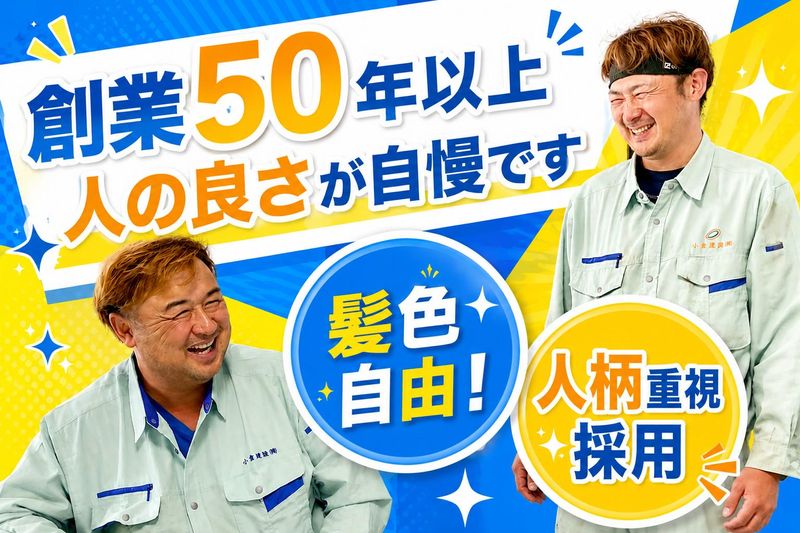 小倉建設株式会社-0001の求人・転職情報