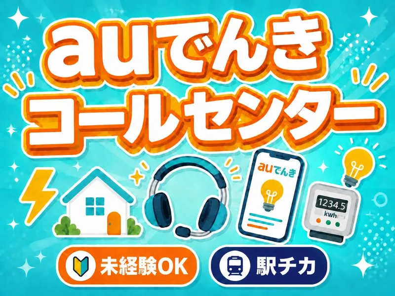 アルティウスリンク株式会社/1260902160の派遣求人情報