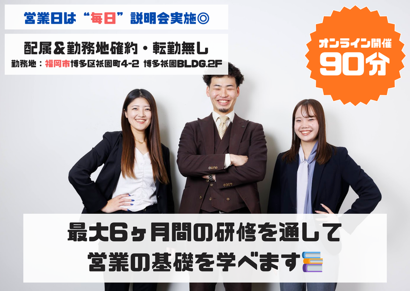 【福岡限定配属】勤務地も将来もブレない。/Webメディア営業