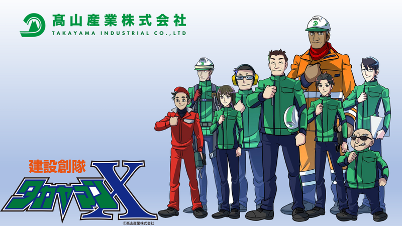 高山産業株式会社