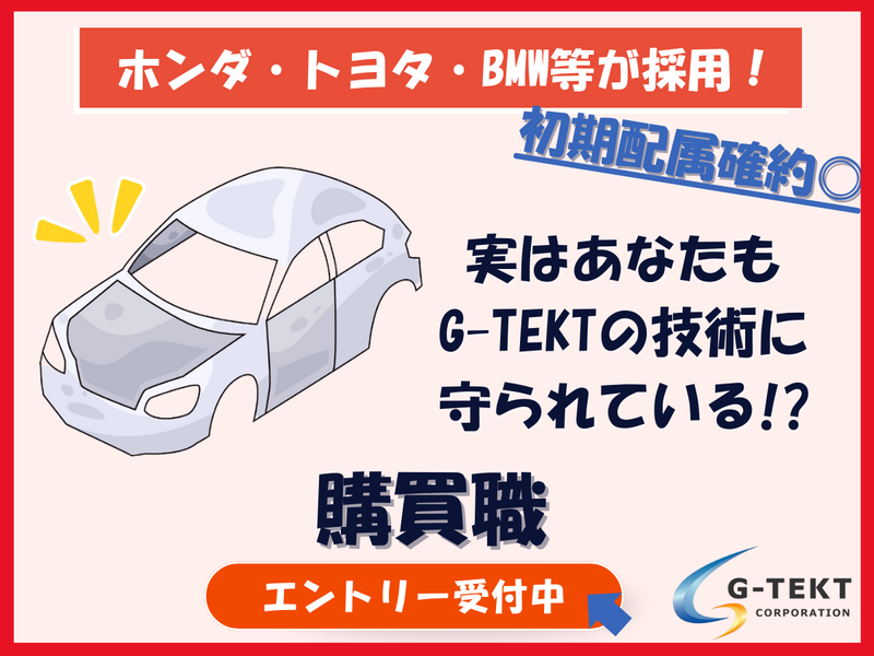 株式会社ジーテクト