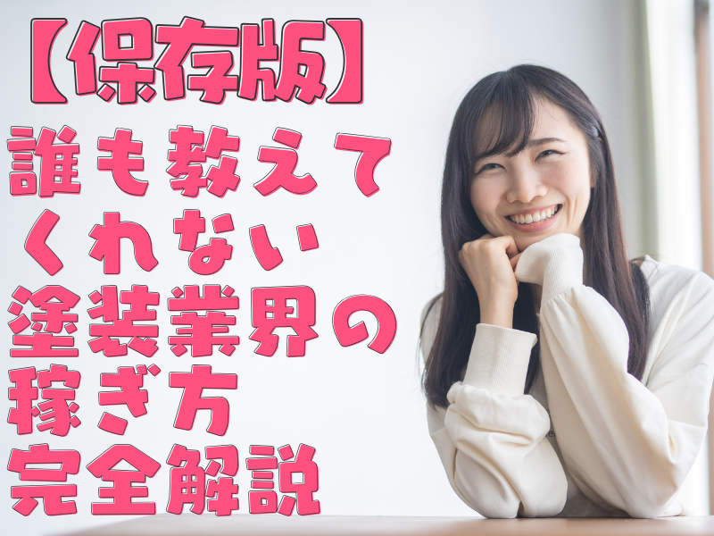 株式会社金村塗装　大阪営業所のアルバイト・バイト求人情報-02