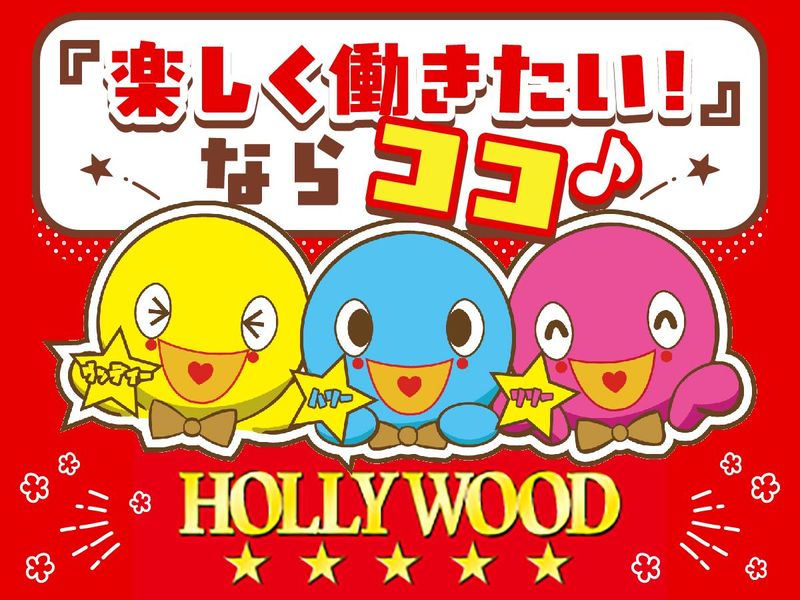 ハリウッド・ハリーズ高殿のアルバイト・バイト求人情報-05