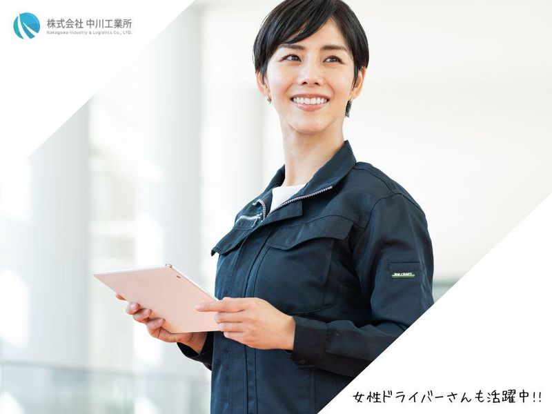 株式会社 中川工業所の求人・転職情報