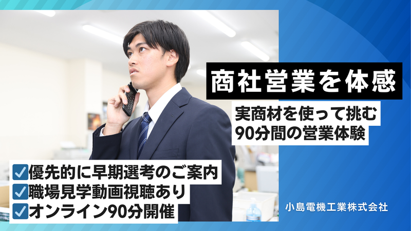 【90分/WEB開催】実商材を使った提案営業体験コース!