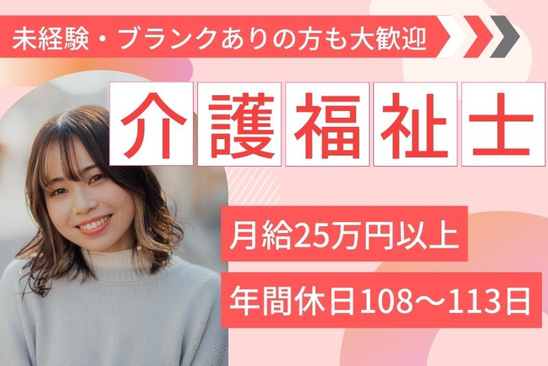 社会福祉法人すみれ福祉会の求人・転職情報