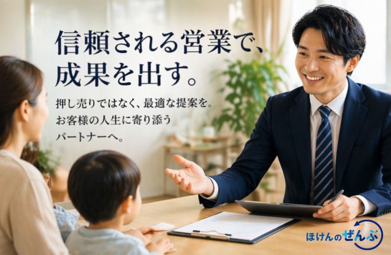 株式会社ほけんのぜんぶの求人・転職情報
