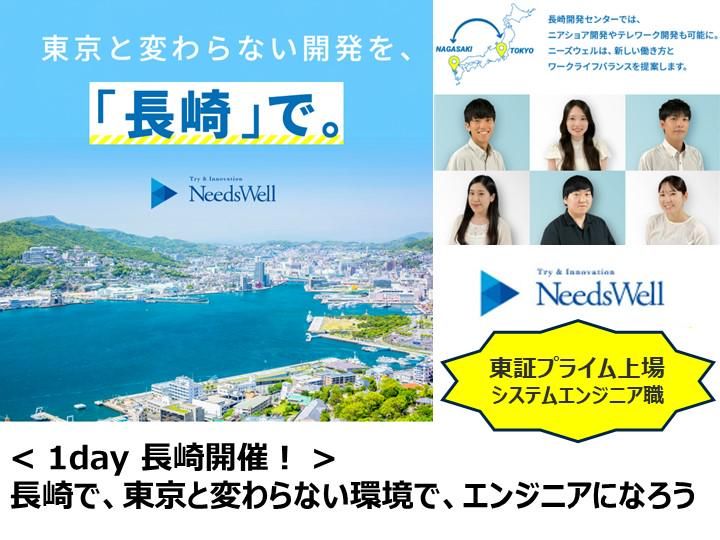【長崎】東京と変わらない環境/IT業界セミナー
