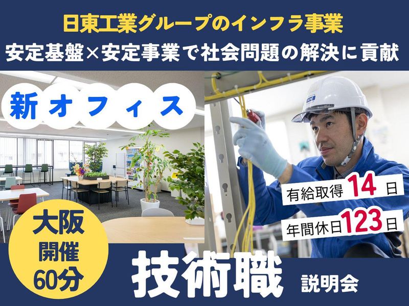 南海電設株式会社