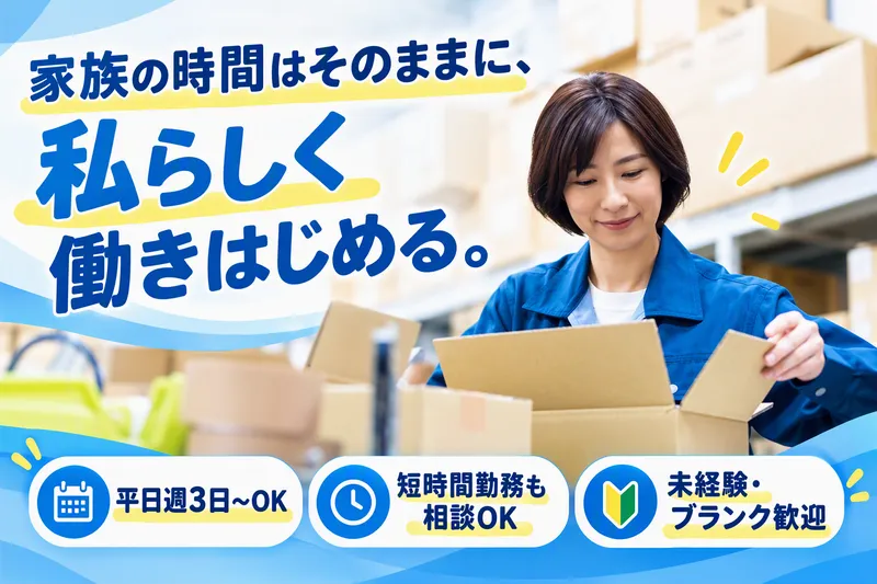 友穂株式会社　伊勢工場(松阪倉庫)のアルバイト・バイト求人情報
