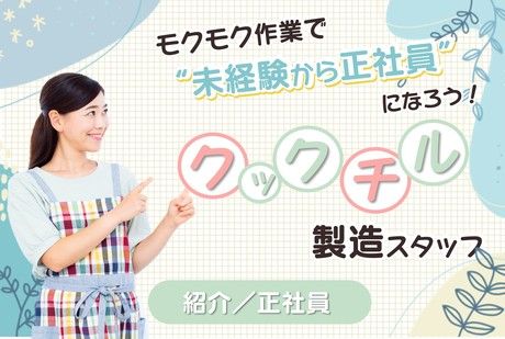 らくらダイニング 発寒センターの求人・転職情報