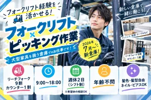 プロスタッフ株式会社のアルバイト・バイト求人情報-08