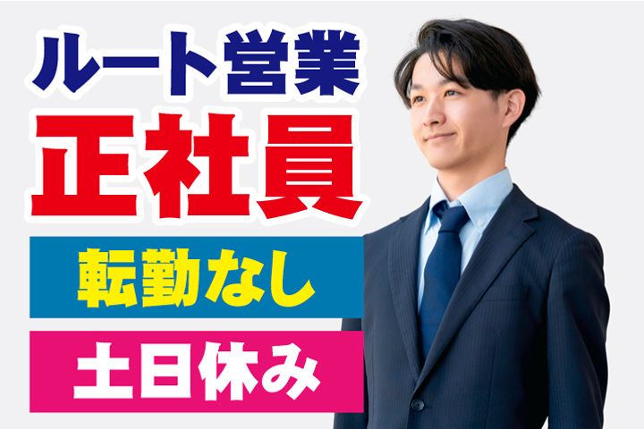 株式会社茨城日商の求人・転職情報